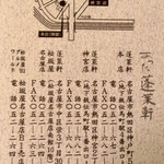 あつた蓬莱軒 - 名刺裏