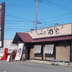 和玄 - 店の外観です