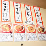 心斎橋 味仙 - 看板メニューの麺は4種！