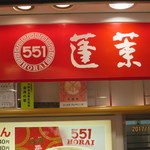 551 蓬莱 - 