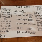 旬魚旬菜まるとび - 2018/10/19 本日のメニュー