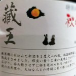 旬魚旬菜まるとび - 