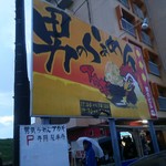 男気らーめんアカギ - 