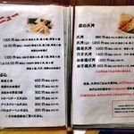 天ぷら処 こさか - 夜のメニュー（一部）