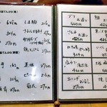 天ぷら処 こさか - 本日のおすすめ