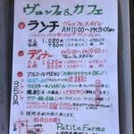 プティットファーム - メニュー