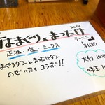 ふくろう - 限定メニュー