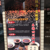 中国四川酒家 蔓山 - 