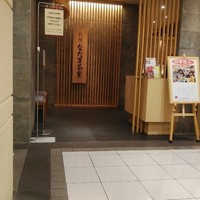 札幌なだ万茶寮 - 