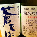 もと - 蒼天伝2種(特純＆純大吟)