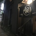 西麻布いちのや - 