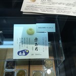 虎屋菓寮 - 「栗名月」売り切れ