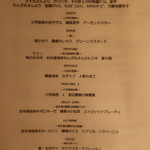 RISTORANTE IL NODO - この日のシェフおまかせフルコース