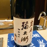 鮨　縁 - 熱燗は、岡山県真庭市、御前酒の辻本店の炭屋彌兵衛