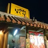 ぱいかじ 沖国大前店