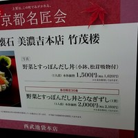 美濃吉本店 竹茂楼 - 