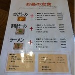 天理スタミナラーメン - 