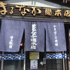 まるなか本舗総本店