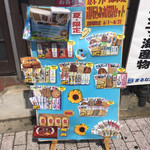 まるなか本舗総本店 - 