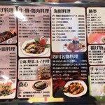 中華美食屋 - メニュー