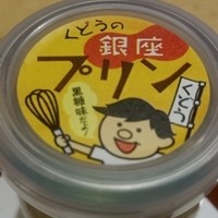 銀座くどう - 