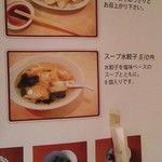 ホワイト餃子 - スタミナがメニューから消えました