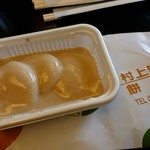 村上屋餅店 - くるみもち　576円