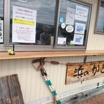 浜のかきあげや - 