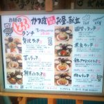 かつ政　富士岡店 - 新しいとろろのランチ