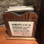 かつ吉 - わたしたのトンカツ