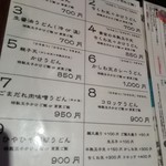 讃岐うどん 今雪 - 