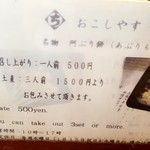 一和 一文字屋 和輔 - 