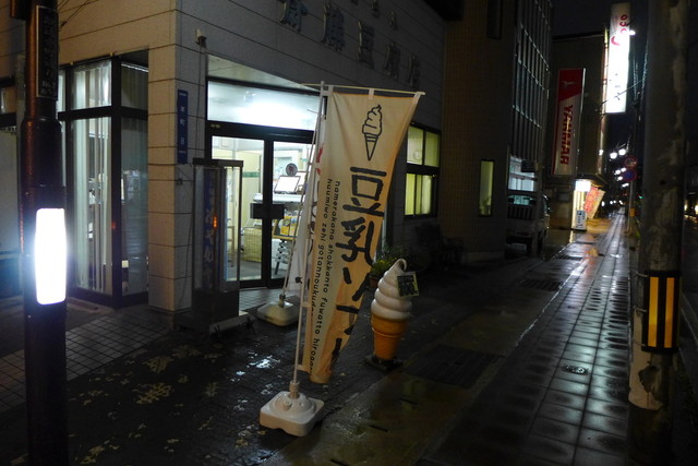 斎藤豆腐店 - 七日町（豆腐料理）の写真