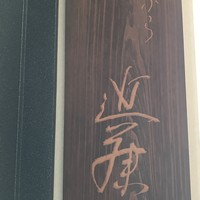 てんぷら 近藤 - 