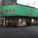 中島酒店 - 外観