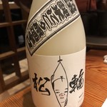 京ばし松輪 - 純米にごり原酒 松輪