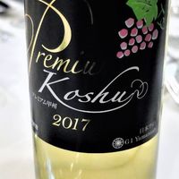 レストラン鳥居平 - プレミアム甲州　2017