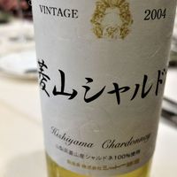 レストラン鳥居平 - 菱山シャルドネ　2004