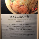 焼きあご塩らー麺たかはし - 看板