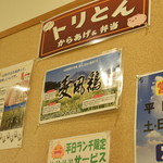 からあげ&弁当 トリとん - 