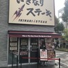 いきなりステーキ 高知店