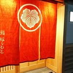 鮨 はしもと - 外観