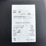 一成 - 行った証明のレシートもろた