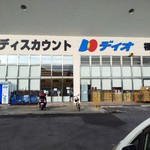ディオ - ディオ 福山南店 外観(2018.10.22)