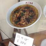 横濱飯店 - 