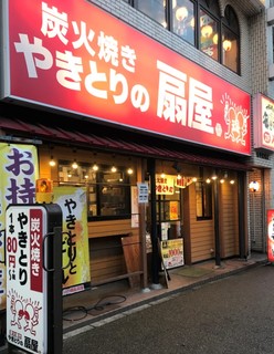 Yakitori No Oogiya - 