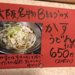 串カツ・もつ鍋　吾田食堂 - 