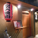 炭火焼肉 筵 - 別アングルでどうぞ