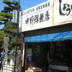 Shokujidokoro Nakano - 本家の魚屋。隣りです。