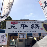 Sakataya Honten - 日比谷公園のガーデニングショーにて